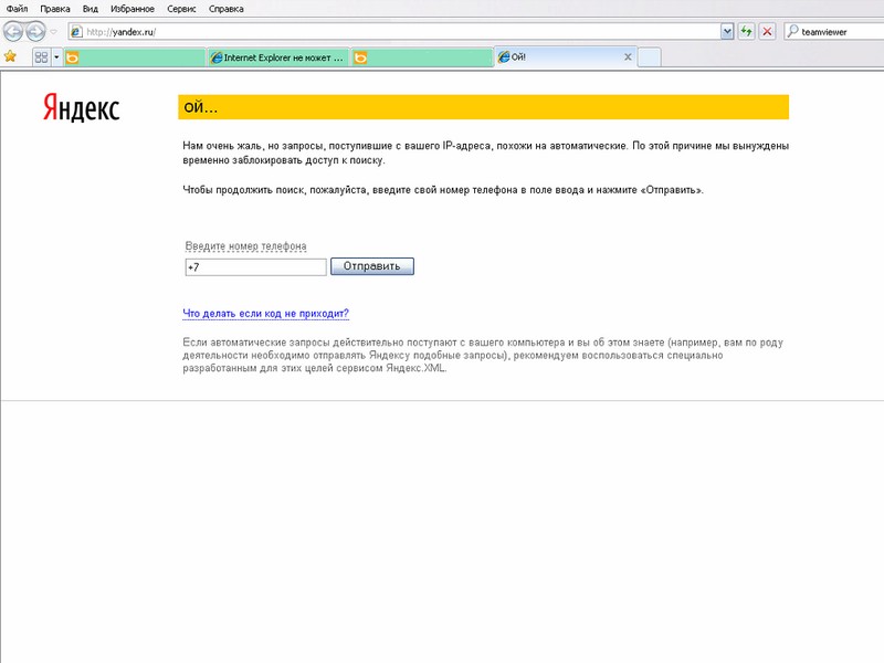 Удаление вируса «Яндекс Ой». Запросы, поступившие с вашего IP-адреса, похожи на автоматические